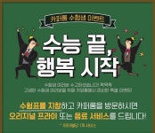 수요미식회 맛집 카퍼룸, 수험생 위한 특별 이벤트 진행
