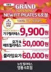 영통 필라테스, 플라잉 요가 배울 수 있는 뉴핏필라테스 6호점, 프리세일 오픈
