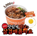도시락 창업 프랜차이즈 토마토 도시락 신 메뉴 ‘삼겹매콤마요’ 인기 폭발!