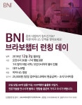 대구사업가모임  ‘BNI 브라보챕터 런칭데이’ 개최
