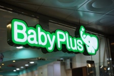 유모차 카시트 6주년 출산용품 전문점 베이비플러스 파주점 단독 행사실시