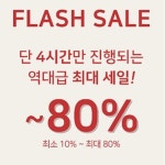 “최대 80%” 로렌하이 역대급 할인 돌입…핸드메이드 코트도 세일 가격, 여성 데일리 룩 완성