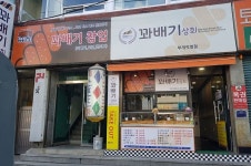 꽈배기팩토리 겨울간식으로 쫄깃한 꽈배기 드셔보세요