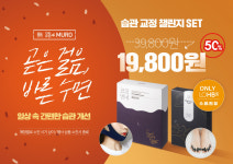 무로 코코넨네밴드, 롭스 전국매장 입점 및 발거스본 기획세트로 50% YES 세일 진행