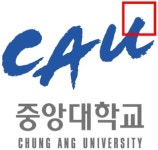 [☞핫키워드] 실시간 검색어 오른 중앙대학교 입학처 학생부전형 수시 합격자 발표, 중앙대 수시 경쟁률은?
