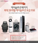 LG전자 케어솔루션 홈센터 본사직영 LG 공기청정기 렌탈 6개월 , LG정수기렌탈 6개월 무료 이벤트 오픈
