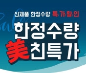 행복한 연말을 위한 스킨79 ‘12월 한정수량 미친특가 프로모션’ 진행