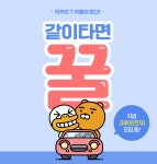 카카오카풀 요금·이용방법·시간·크루·웰컴박스 총정리! 카카오풀 요금vs서울택시기본요금 가성비갑은 무엇?