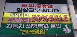 주말작업가능한 매직터치 파주운정점  자동차외형복원 경력25년의 달인 전격 영입