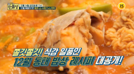 [저녁메뉴추천] 만물상 레시피로 동태탕·코다리조림·만능시래기·시래기북어된장지짐·호박죽 만드는 법은?...만물상 레시피 정리