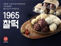 떡담, 메고지고 동지맞이 1965찰떡 소셜커머스 출시