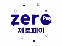 소상공인·소비자 돕기 위해 어제 처음 시행된 제로페이, 아직은 자세한 홍보와 교육 필요해...제로페이 앱 사용법은?