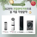 LG케어솔루션 엘지전자베스트렌탈샵, LG정수기렌탈, 퓨리케어 공기청정기렌탈 등 12월 할인 이벤트
