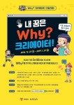 키아나엔터테인먼트 주관, 예림당이 주최하는 제1회 ‘내 꿈은 Why? 크리에이터 선발대회’ 진행 밝혀