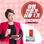 광주여행사 (주)알지오투어 세계여행전문가 심화과정 해외연수 포함