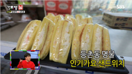 ‘가로채널’ 승리가 말한 아이돌들의 핫썸플레이스 매점의 ‘인기가요 샌드위치’ 레시피는?