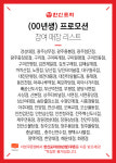 한신포차대전가 | 한신포차, 00년생 프로모션 인기 메뉴 닭발 50% 할인 가격에 맛볼 수 있어…'00년생 쿠폰' 다운로드