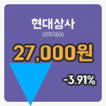 현대상사장종주가 27,000원