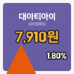 대아티아이장종주가 7,910원