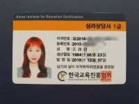 조민아, 심리상담사 심리분석사 1급 유망자격증 취득 “미래 준비하는데 도움”