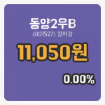 코스피정리동양2우B 11일 11,050원 장종료그래프종합분석