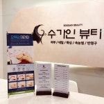 동탄 토탈뷰티샵 ‘수가인뷰티동탄2점’, 네일아트 및 피부관리 등 다양한 서비스 제공
