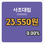 [사조대림주가] 현재 23,550원