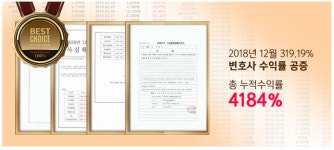 탑원투자연구소, 누적수익률 4,184% 2018년 12월 수익률 319.19%...변호사 공증으로 신뢰 증명