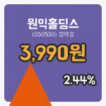 주식마감원익홀딩스 21일 3,990원 장종료...