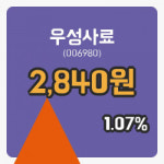 [우성사료주가] 22일 10시 59분 현재 2,840원