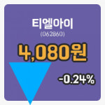 [티엘아이주가] 22일 이시각 현재  4,080원