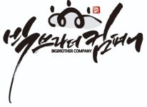 빅브라더컴퍼니, 임창정의 예스아이엠컴퍼니와 MOU 체결 화제