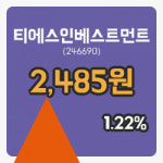 [티에스인베스트먼트주가] 25일 이시각 현재  2,485원