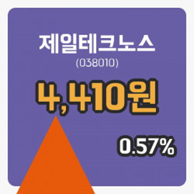 [제일테크노스주가] 28일 이시각 현재  4,410원 | 포토뉴스