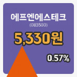 [에프엔에스테크주가] 28일 11시 02분 현재 5,330원