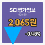 [SCI평가정보주가] 8일 이시각 현재  2,065원