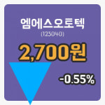 [엠에스오토텍주가] 11시 50분 현재 2,700원