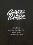 “식사를 대용으로 하는 건강한 식품”, 지니스초이스 드디어 생산에 들어가다
