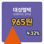 국내증시마감대성엘텍 19일 965원 장마감주식차트통계 및 분석