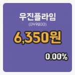[우진플라임주가] 21일 이시각 현재  6,350원