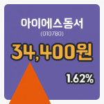 [아이에스동서주가] 22일 11시 28분 현재 34,400원