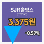 [SJM홀딩스주가] 7일 이시각 현재  3,375원