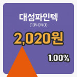 [대성파인텍주가] 18일 13시 05분 현재 2,020원