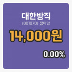 마감증시보고대한방직 2일 14,000원 장마감