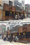 日 여행 증가로 라멘 관심↑...소자본창업 가능 멘야마쯔리도 인기
