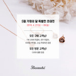순천예물 ‘보떼쥬얼리’ 5월 가정의 달 맞이해 특별 순천예물초대전 개최
