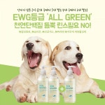 강아지 피부 및 털 관리, 천연 유래 성분 강아지샴푸 ‘퓨어프렌즈’