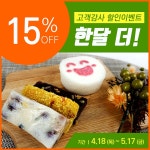 답례떡 전문 ‘떡보의 하루’, 고객 감사 이벤트 15% 할인 주목…기간 한정 실시