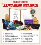 pc방창업 ‘라이또PC방’, 창업비용 절감하는 노하우 공개해 화제