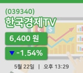 [한국경제TV주가] 22일 13시 29분 현재 6,400원